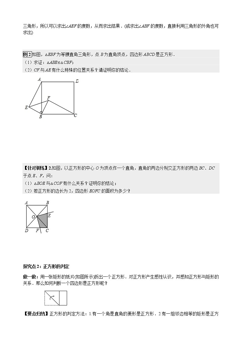华师大版  数学  八年级(下册) 19.3 正方形学案03