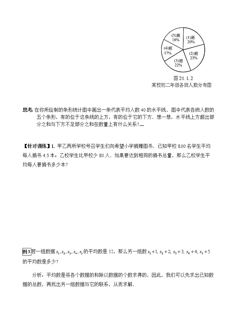 华师大版  数学  八年级(下册) 20.1.1 平均数的意义学案  20.1.2 用计算器求平均数学案03