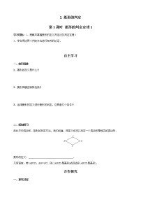 初中数学华师大版八年级下册2. 菱形的判定优秀第1课时导学案