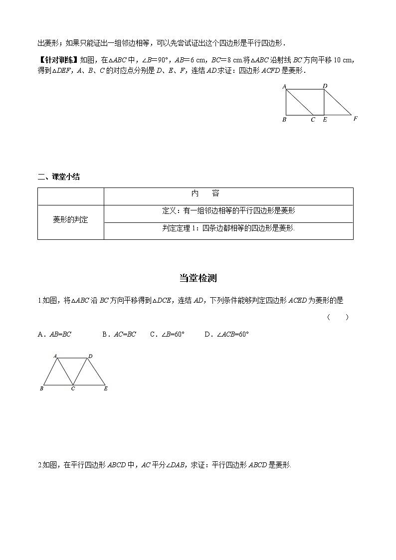 华师大版  数学  八年级(下册) 19.2.2 第1课时 菱形的判定定理1学案03