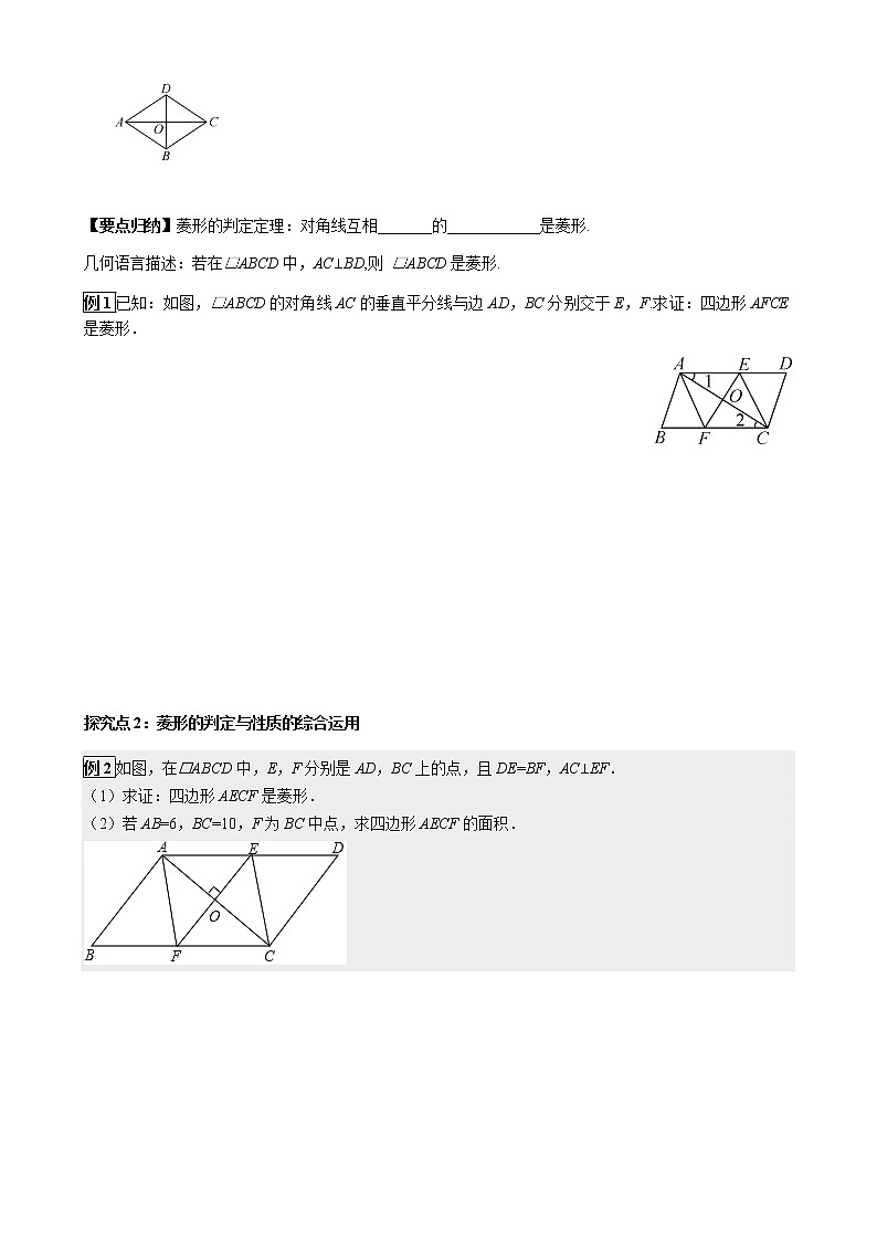 华师大版  数学  八年级(下册) 19.2.2 第2课时 菱形的判定定理2学案02
