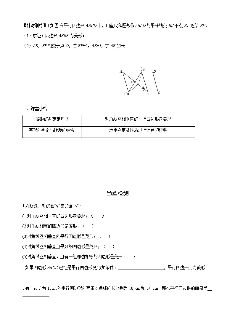 华师大版  数学  八年级(下册) 19.2.2 第2课时 菱形的判定定理2学案03
