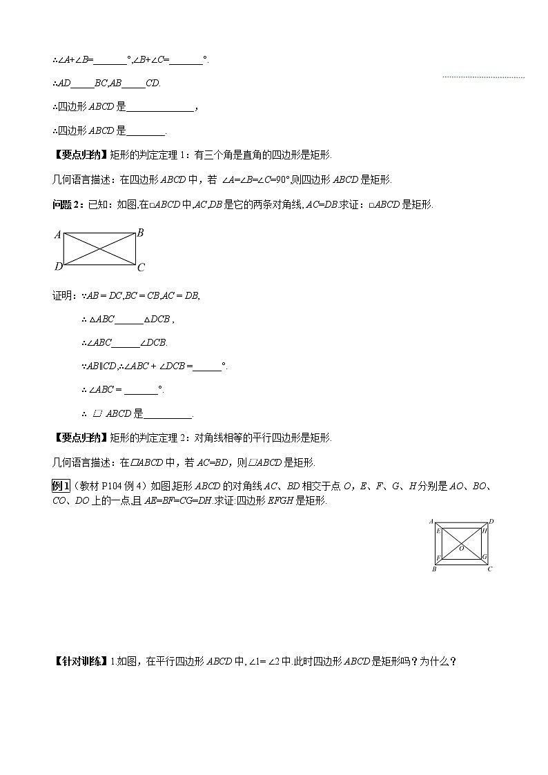 华师大版  数学  八年级(下册) 19.1.2 矩形的判定学案02