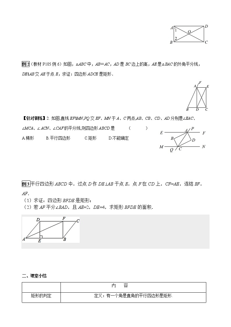 华师大版  数学  八年级(下册) 19.1.2 矩形的判定学案03