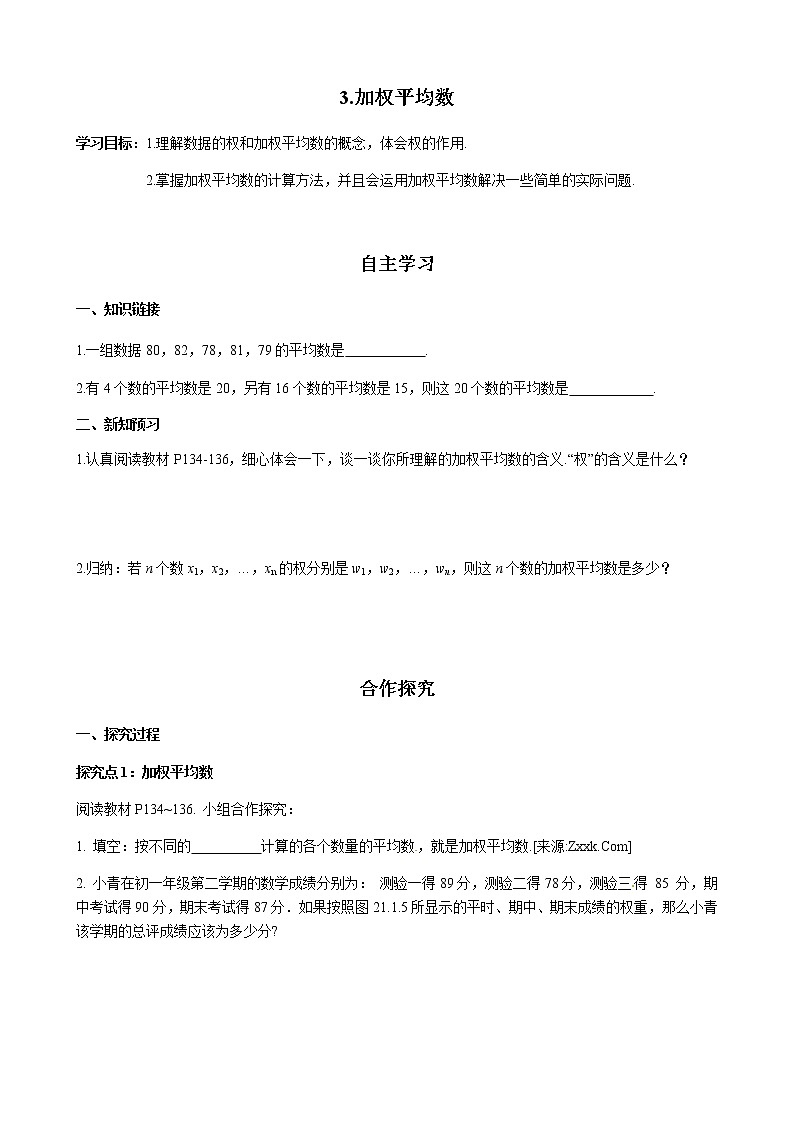 华师大版  数学  八年级(下册) 20.1.3 加权平均数学案01