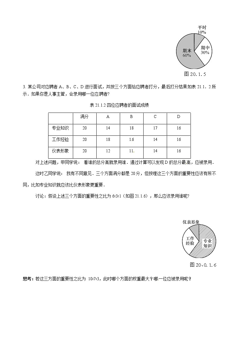 华师大版  数学  八年级(下册) 20.1.3 加权平均数学案02