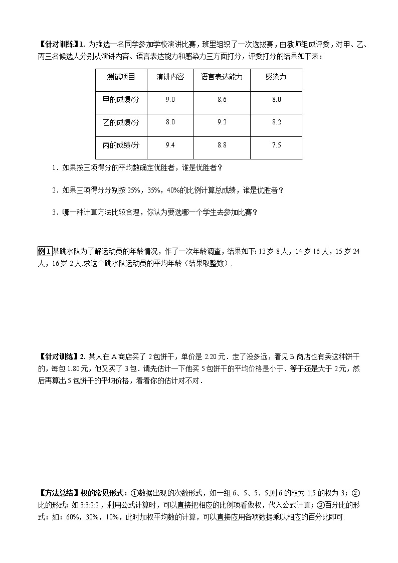 华师大版  数学  八年级(下册) 20.1.3 加权平均数学案03