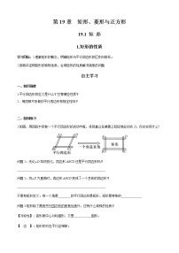 数学八年级下册1. 矩形的性质精品导学案