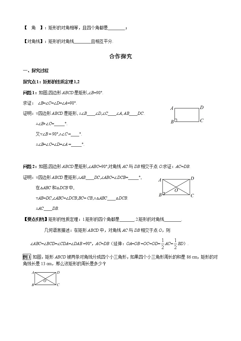 华师大版  数学  八年级(下册) 19.1.1 矩形的性质学案02