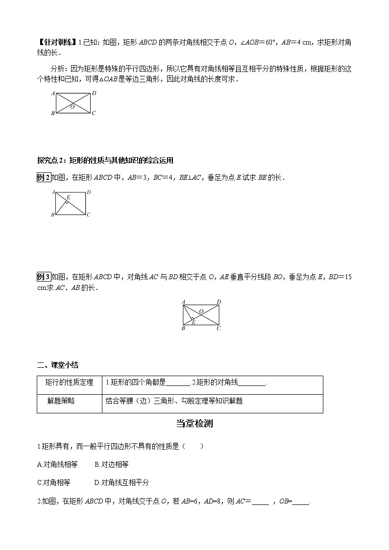 华师大版  数学  八年级(下册) 19.1.1 矩形的性质学案03