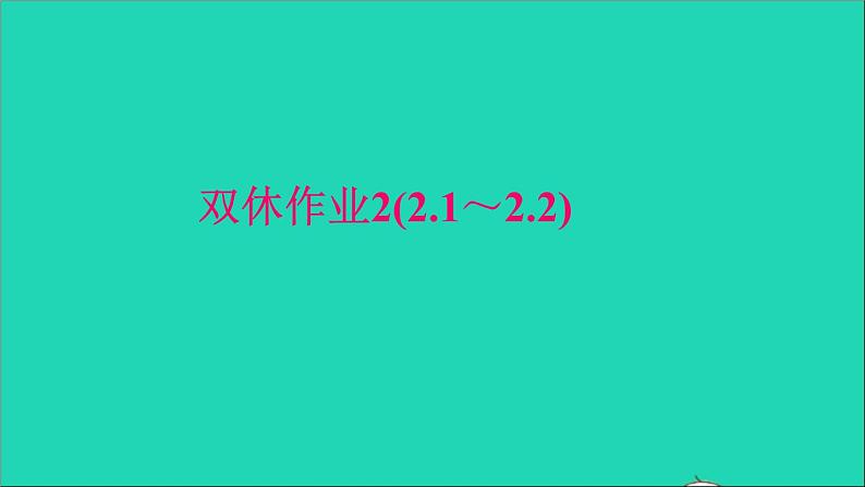 九年级数学下册双休作业22.1_2.2作业课件新版北师大版01