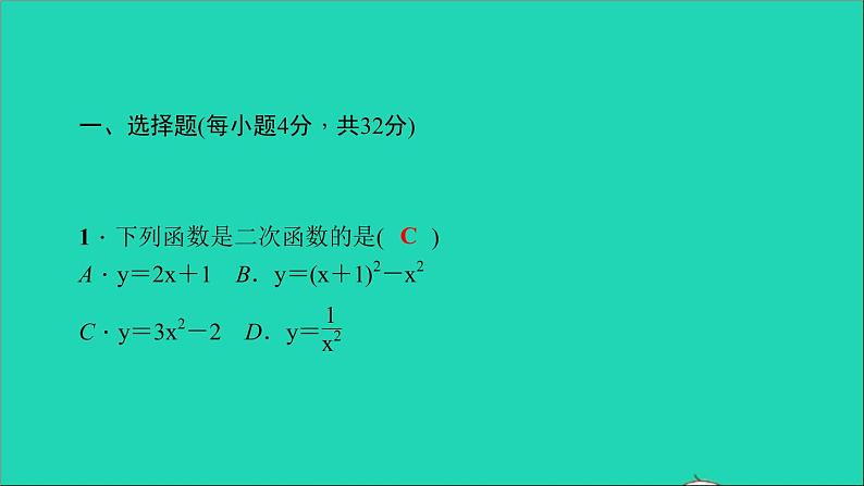 九年级数学下册双休作业22.1_2.2作业课件新版北师大版02