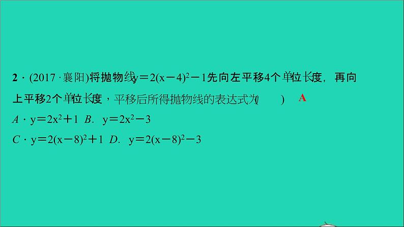 九年级数学下册双休作业22.1_2.2作业课件新版北师大版03