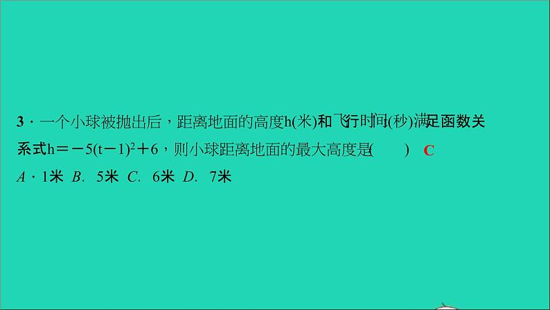 九年级数学下册双休作业22.1_2.2作业课件新版北师大版04