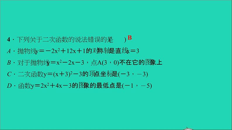 九年级数学下册双休作业22.1_2.2作业课件新版北师大版05