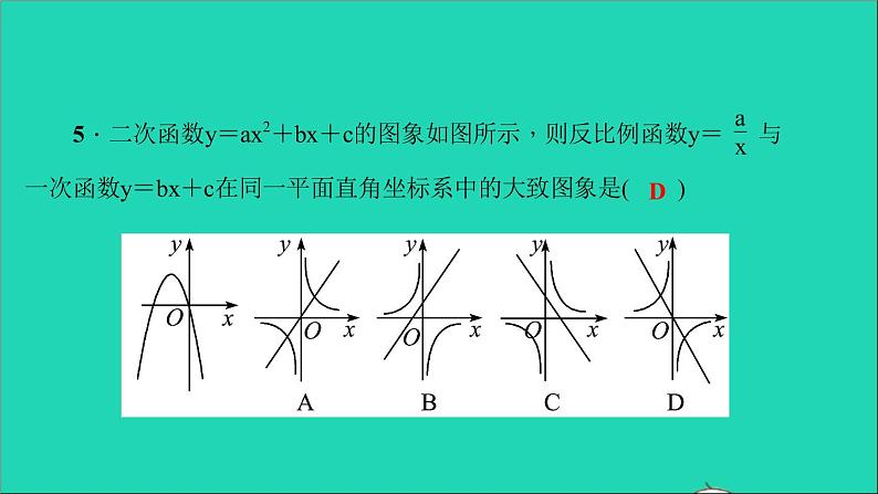 九年级数学下册双休作业22.1_2.2作业课件新版北师大版06