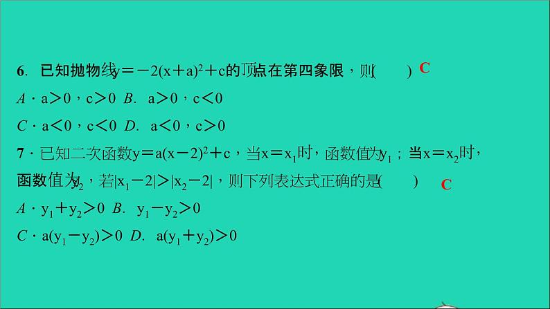 九年级数学下册双休作业22.1_2.2作业课件新版北师大版07