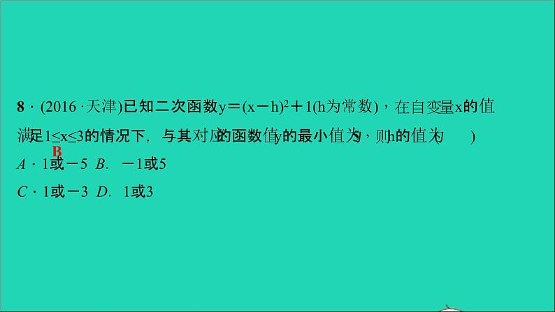 九年级数学下册双休作业22.1_2.2作业课件新版北师大版08