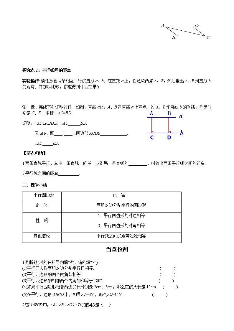 华师大版  数学  八年级(下册) 18.1 第1课时 平行四边形的性质定理1,2学案03