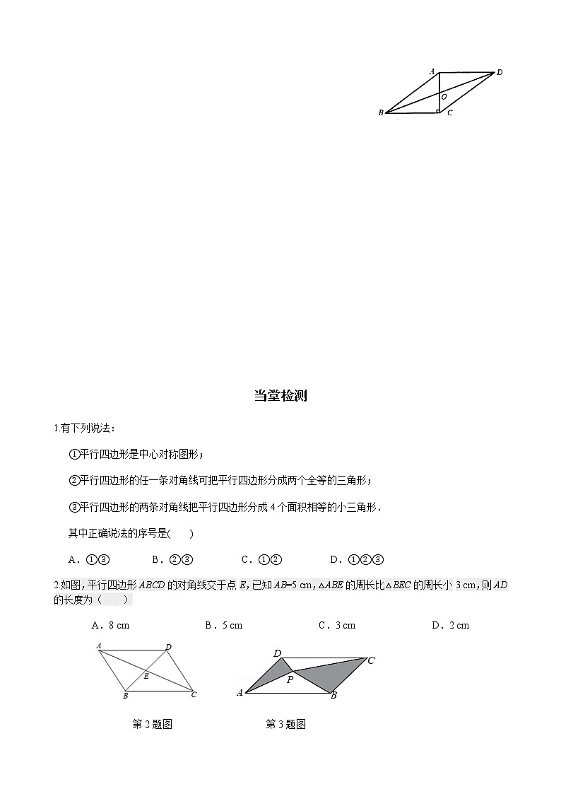 华师大版  数学  八年级(下册) 18.1 第4课时 平行四边形中周长与面积的相关计算学案02