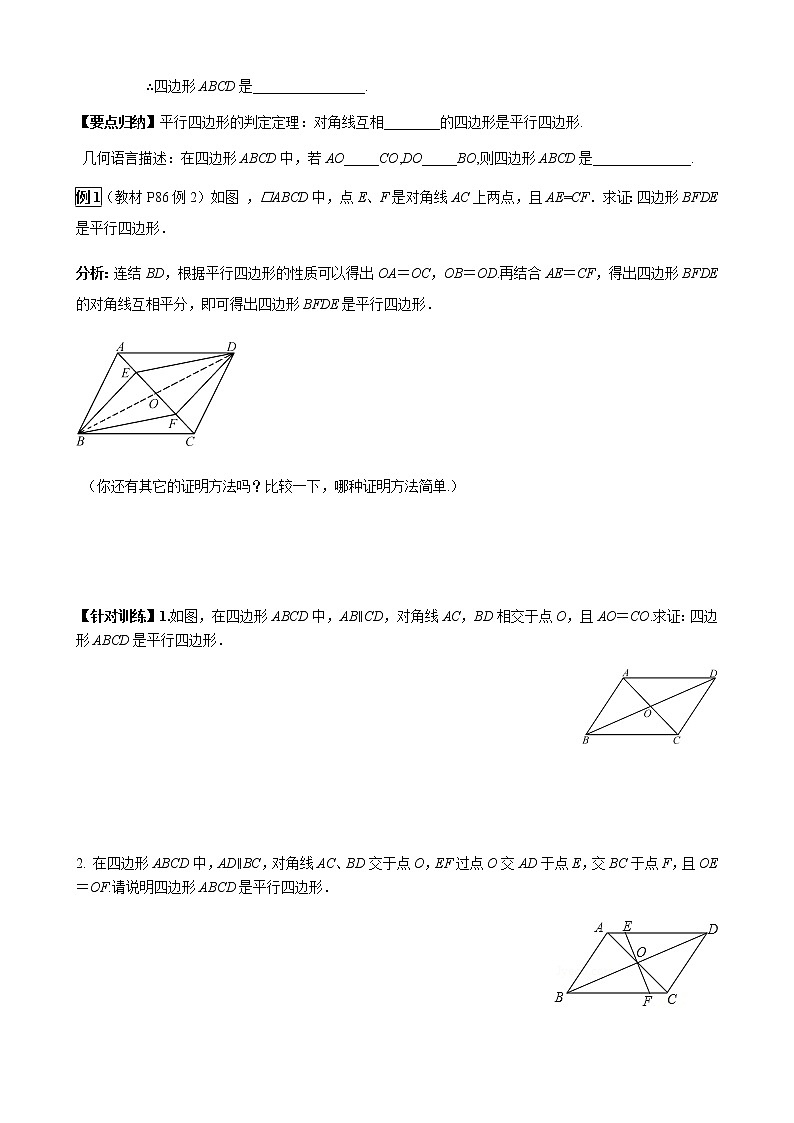 华师大版  数学  八年级(下册) 18.2 第2课时 平行四边形的判定定理3学案02