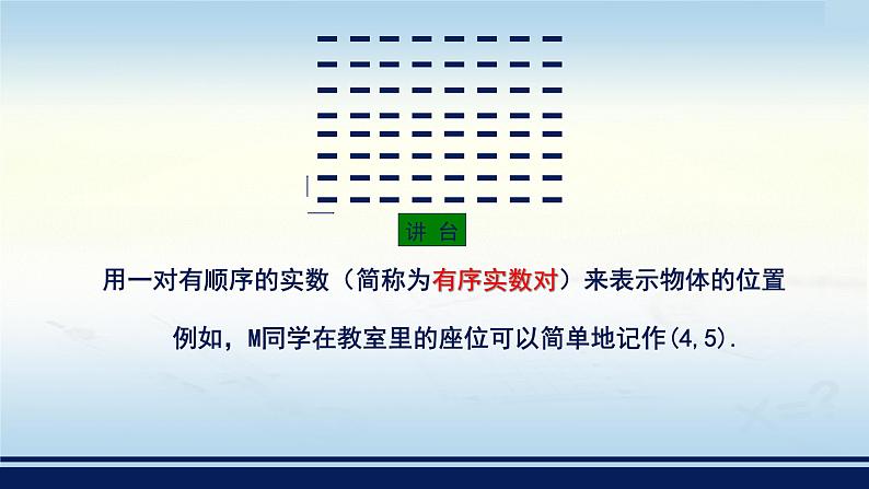 湘教版数学八年级下册3.1.1平面直角坐标系（第一课时）第4页