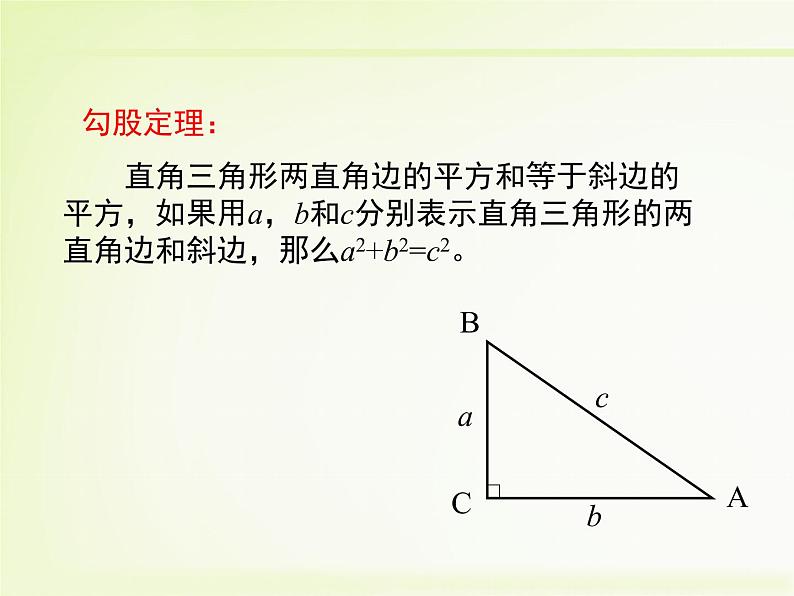 八年级上册数学课件《一定是直角三角形吗》  (2)_北师大版03