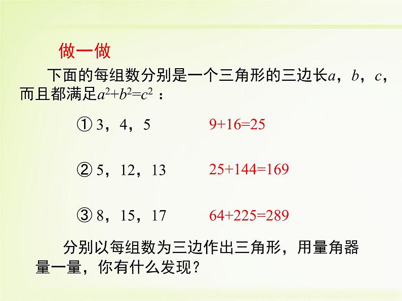 八年级上册数学课件《一定是直角三角形吗》  (2)_北师大版06