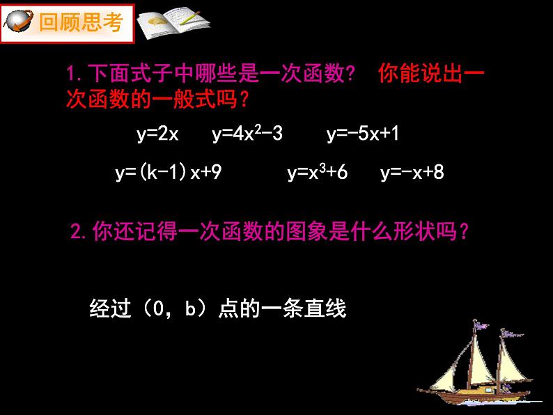 八年级上册数学课件《一次函数的应用》 (10)_北师大版第1页