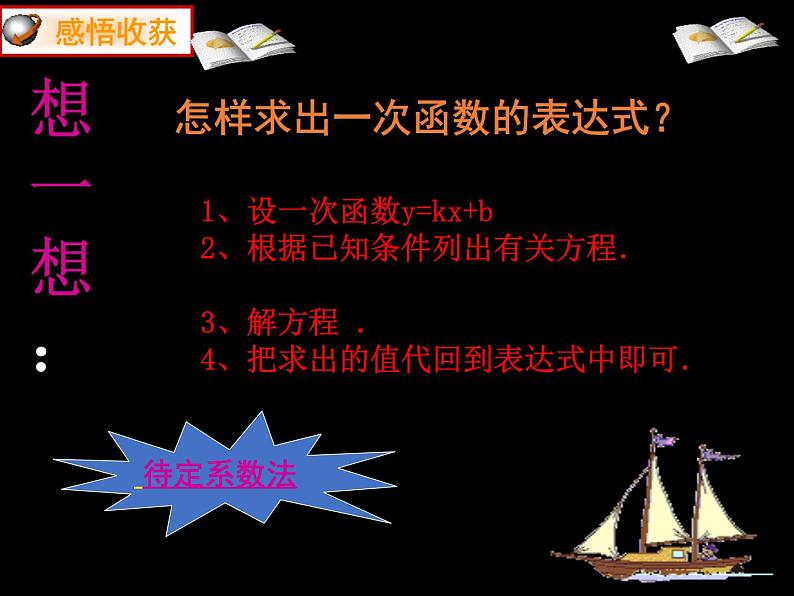 八年级上册数学课件《一次函数的应用》 (10)_北师大版第5页