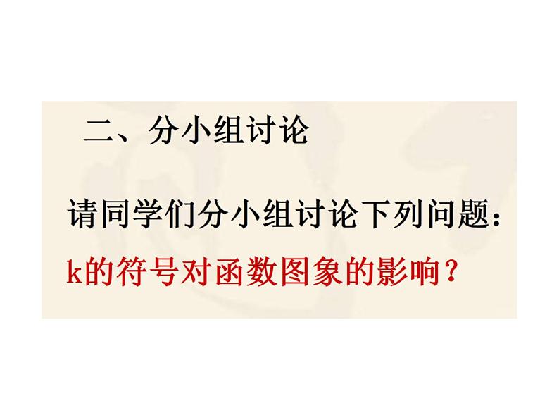 八年级上册数学课件《一次函数的图像与性质》(6)_北师大版第4页