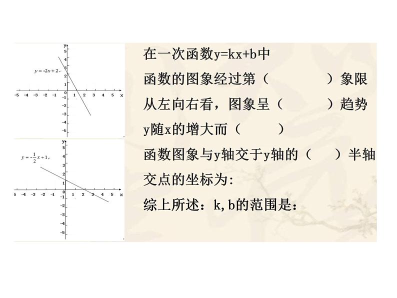 八年级上册数学课件《一次函数的图像与性质》(6)_北师大版第8页