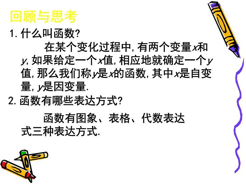 八年级上册数学课件《一次函数与正比例函数》(6)_北师大版第2页