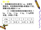 八年级上册数学课件《一次函数与正比例函数》(6)_北师大版