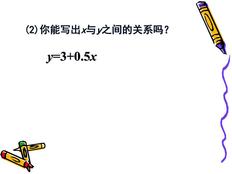 八年级上册数学课件《一次函数与正比例函数》(6)_北师大版第5页