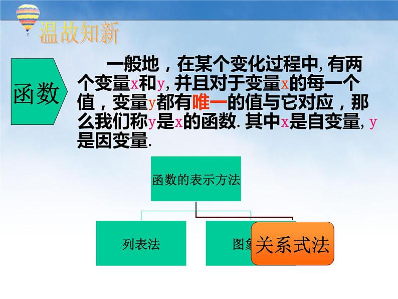 八年级上册数学课件《一次函数与正比例函数》(2)_北师大版02