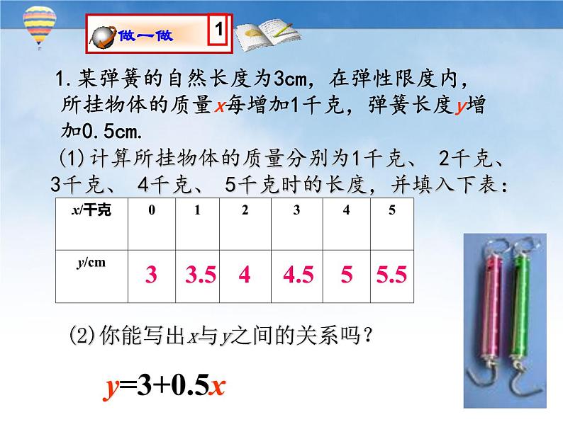 八年级上册数学课件《一次函数与正比例函数》(2)_北师大版03