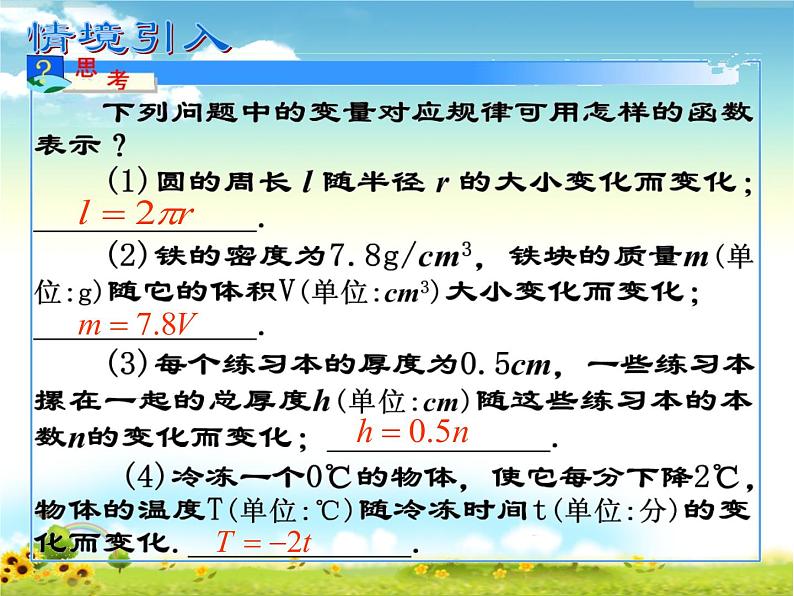 八年级上册数学课件《一次函数与正比例函数》(8)_北师大版第3页