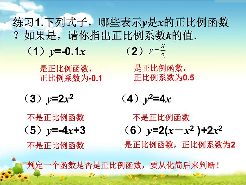 八年级上册数学课件《一次函数与正比例函数》(8)_北师大版第6页