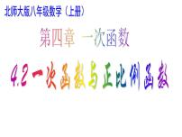 数学八年级上册2 一次函数与正比例函数获奖ppt课件