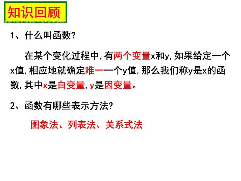 八年级上册数学课件《一次函数与正比例函数》(10)_北师大版第2页