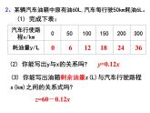 八年级上册数学课件《一次函数与正比例函数》(10)_北师大版