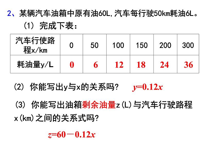 八年级上册数学课件《一次函数与正比例函数》(10)_北师大版第4页