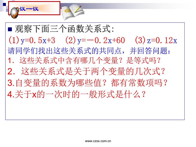 八年级上册数学课件《一次函数与正比例函数》(7)_北师大版第6页