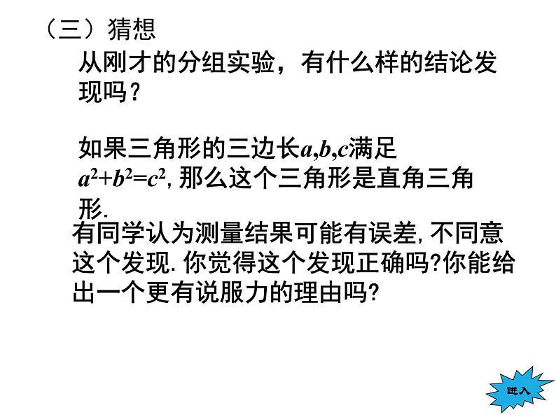 八年级上册数学课件《一定是直角三角形吗》  (3)_北师大版05