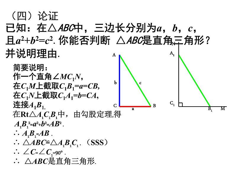 八年级上册数学课件《一定是直角三角形吗》  (3)_北师大版06