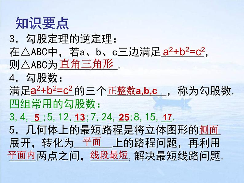 八年级上册数学课件《一定是直角三角形吗》  (6)_北师大版03