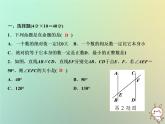 八年级上数学课件期中综合检测卷课件新版沪科版_沪科版