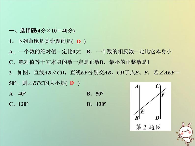 八年级上数学课件期中综合检测卷课件新版沪科版_沪科版02