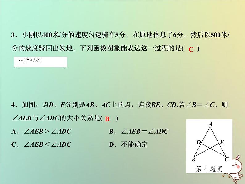 八年级上数学课件期中综合检测卷课件新版沪科版_沪科版03